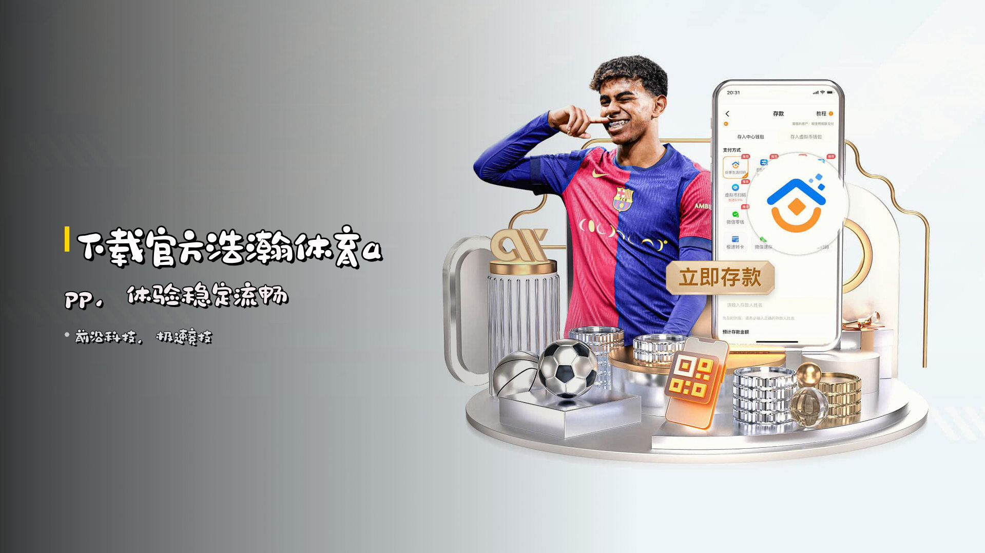 下载<strong>官方浩瀚体育app</strong>，体验稳定流畅